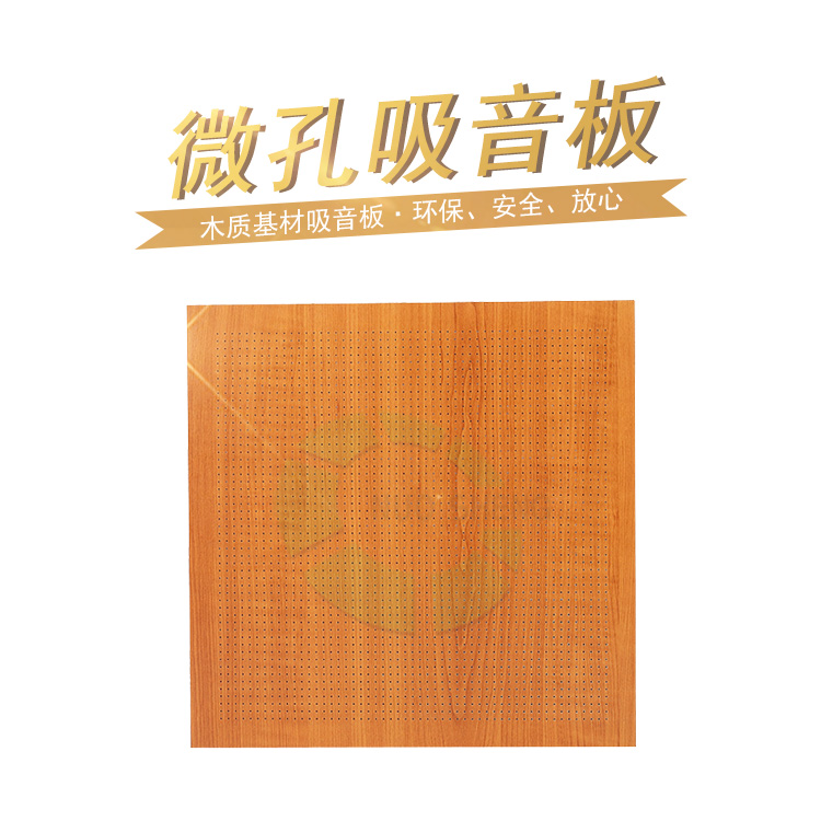 微孔吸音板價格咨詢